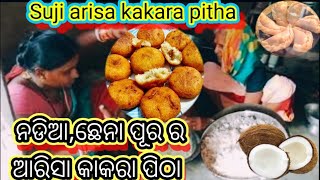 ଆରିସା କାକରା ପିଠା ପ୍ରସ୍ତୁତି#odia suji arisha kakara pitha#odiavlog