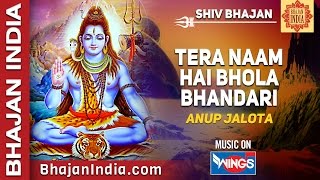 Shiv Bhajan - Tera Naam Hai Bhola Bhandari | Shiva Bhajan | Shiv Song | Anup Jalota