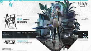 【アークナイツ】アスベストスの新専用コーデ「幽谷のソナタ」【明日方舟/Arknights/명일방주】