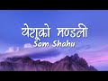 Yeshu Ko Mandali (Lyrics Video) - Sam Shahu *New*