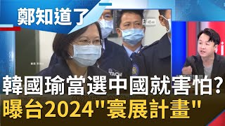 經濟學人示警台海！國民黨忙喊蔡英文只會po臉書 葉元之稱\