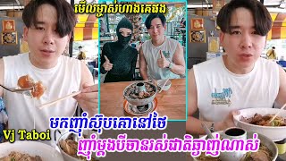 Vj Taboi Come to eat beef soup in Thailand