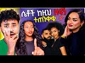 🔴አነጋጋሪው የ DRAKE ዘፈን ከ ዘፈኑ ጀርባ ያለው ድብቅ አላማ / aser tad