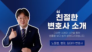 법무법인모악 친절한 변호사를 소개합니다.