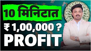 Scalping करून 10 मिनिटात लाखो रुपये कसे कमवायचे? F\u0026O Scalping Strategy | Sanket Awate