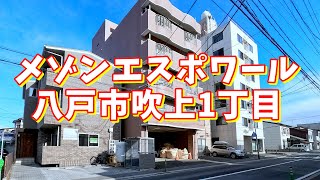 メゾンエスポワール 302／青森県八戸市吹上1丁目／1LDK 八戸不動産情報館｜八戸市の不動産なら八代産業株式会社 賃貸、土地、中古住宅、アパート、マンション等