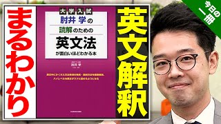 【英文法・英文解釈】丁寧解説！最初に手に取るならこの1冊！【武田塾English】vol.117