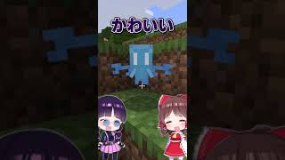 🍁新mobアレイがかわいすぎる！Allay【#Shorts/マイクラ/ゆっくり実況】