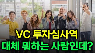 스타트업 종사자들이 VC에 대해서 알아야하는 이유