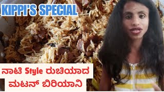 ನಾಟಿ Style ರುಚಿಯಾದ ಮಟನ್ ಬಿರಿಯಾನಿ | Coorg Style Mutton Biriyani | Goat Biriyani | @kipi_keerthi