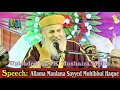 allama maulana sayyed mohibbul haque jalsa eid miladun nabi rasulpur mohamdabad 2018