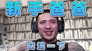 【宇你燒肝】 9/16深夜直播試播DAY5  天堂2M 改版移民移起來 新手爸爸交流台 倒數一週當爸