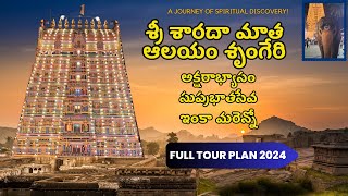 Sringeri Sharada Peetham full tour in Telugu | Sringeri temple complete information