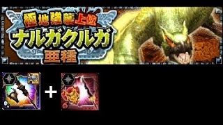 【MHXR】極地強襲上位ナルガクルガ亜種 魔哭ハウンズクライ 《EX》狩獵團【モンスターハンター エクスプロア】