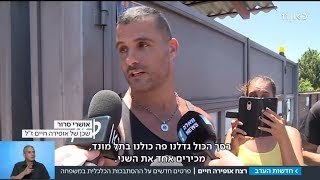 רצח אופירה חיים: \