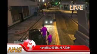 【GTA5】オンラインでVCに集団でドッキリ企画【4545隊】