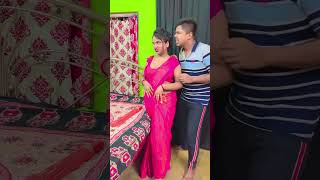 2 মিনিটে খেল খতম😜#funnyvideo #comedy #husbandwifecomedy