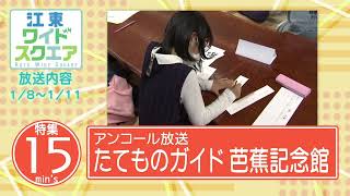 江東ワイドスクエア　今週（1月8日～1月11日）のラインナップ