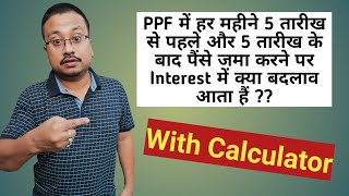 How to gain maximum interest on PPF Account ? |  PPF से ज्यादा ब्याज कैसे कमायें ? । PPF Calculator