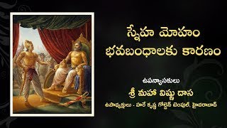 yt1s io స్నేహ మోహం భవబంధాలకు కారణం    శ్రీమద్ భాగవతం    శ్రీమాన్ మహా విష్ణు దాస