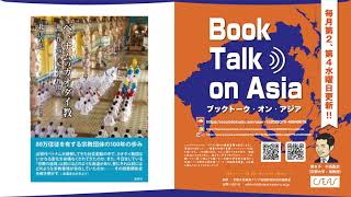 No. 19 北澤直宏『ベトナムのカオダイ教―新宗教と20世紀の政教関係』(風響社、2021年)