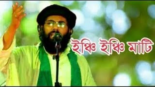 Inchi inchi mati by muhib khan.New islamic song