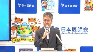 ベースアップ評価料について―長島公之常任理事【2024年9月18日定例記者会見】