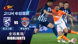 全场集锦 武汉三镇vs青岛海牛 2024中超联赛第10轮 HIGHLIGHTS Wuhan Three Towns vs Qingdao Hainiu CSL 2024 RD10