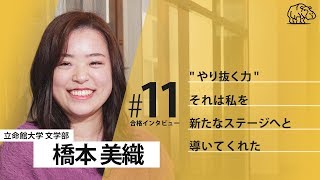 AOI｜合格体験記   立命館大学 文学部 合格 【AO入試】