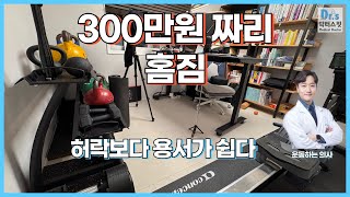 애딸린 유부남 방에서 | 300만원 짜리 홈짐 | 케틀벨, 덤벨, 로잉머신!