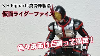 【控えめに最高レベル】S.H.Figuarts真骨彫製法仮面ライダーファイズ