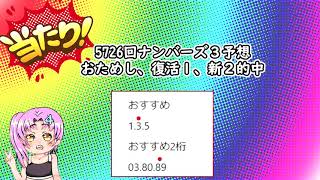 7月１日ナンバーズ4予想