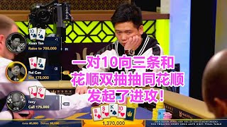 谈轩 曹睿 ivey三位松凶牌手都展现出了强悍的一面 谁也不服谁