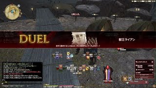 FF14 一騎討ち 獣王ライアン 赤魔道士(初クリア)