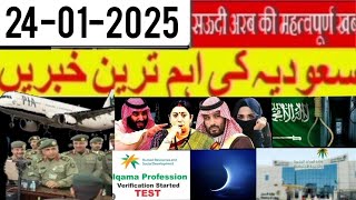 Saudi Urdu news || Saudia news|| Saudia latest news  || Weather || sirat.e.mustaqeem Saudi News