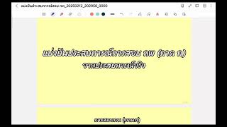 แบ่งปันประสบการณ์การสอบ กพ (จากประสบการณ์จริง)