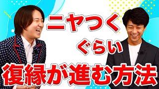 復縁が3倍進む！！あの名作を使った思考ノウハウ