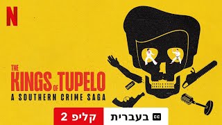 המלכים של טוּפלו: מכתבי הרעל (עונה 1 קליפ 2 עם כתוביות) | טריילר בעברית | Netflix