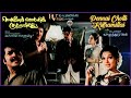 Pennai Cholli Kutramillai – (பெண்ணை சொல்லி குற்றமில்லை) – [1977] Movie : Sivakumar & F. Jayalaxmi