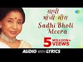 Sadhi Bholi Meera with lyrics | साधी भोळी मीरा | Asha Bhosle | Bala Gaun Kashi Angaai