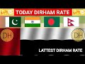 UAE Dirham To Inr Exchange Rate Today / Dubai Dirham Rate / UAE Dirham Rate / 04-07-2021