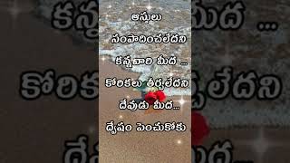 జీవితంలో ఒక్కసారైనా వినవలసిన మంచి మాటలు l life motivation quotes l motivation quotations in Telugu