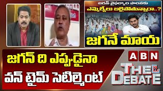 CPM Gafoor : జగన్ ది ఎప్పుడైనా వన్‌ టైమ్‌ సెటిల్మెంట్ || ABN Telugu