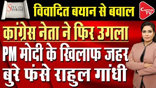 Mani Shankar Aiyar Apologizes For His statement About China, Congress On Backfoot | Capital TV