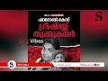 ഗ്രീഷ്മക്ക് തൂ_ക്കു_ക_യ_റിലേക്ക് വിരൽചൂണ്ടിയ കോടതി വിധിക്ക് അഭിനന്ദനം greeshma sharon arrest