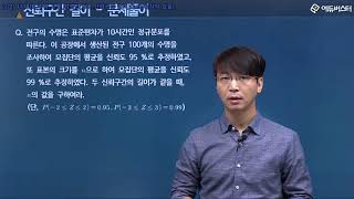 최성빈 신뢰구간 길이