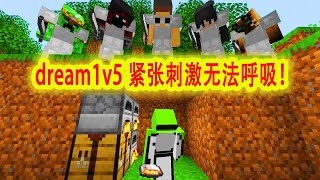 Minecraft: Watch the most exciting episode of dream1v5 in one go