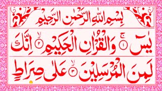 Surah Yaseen | Episode - 1 || in Arabic Text HD | By Shaykh Saad Al Ghamdi 💓 Alafasy Daily Quran