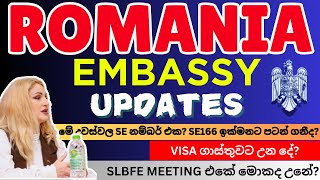 Romanian Embassy update Sri Lanka | රොමේනියා එම්බසි interview update | Romanian Embassy changes 2025