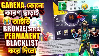 GARENA আমাদের V BADGE আইডি BRONZE এ নামিয়ে দিলো সাথে PERMANENT BLACKLIST করে দিলো 😭